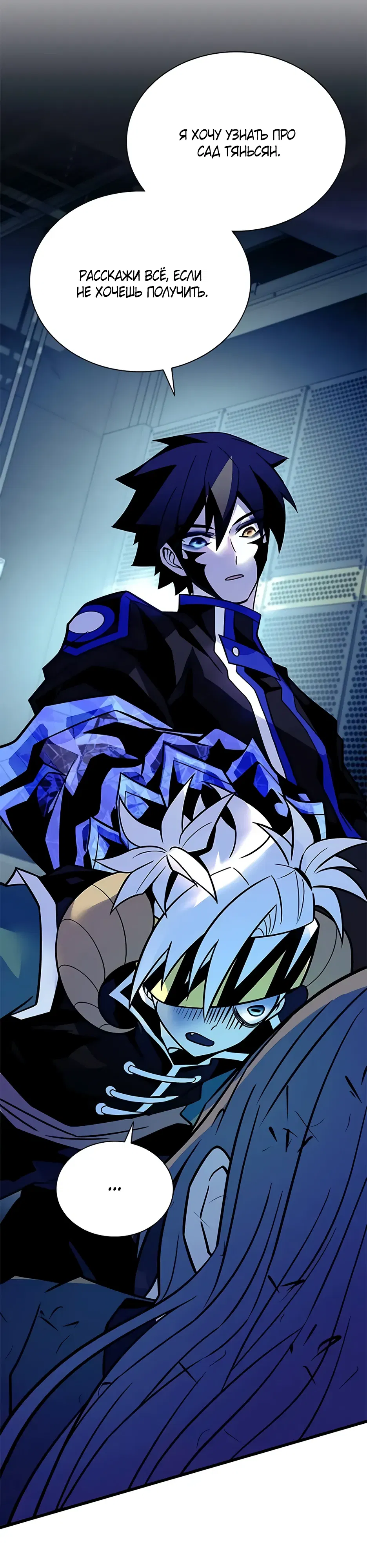 Манга Убить злодея - Глава 214 Страница 12