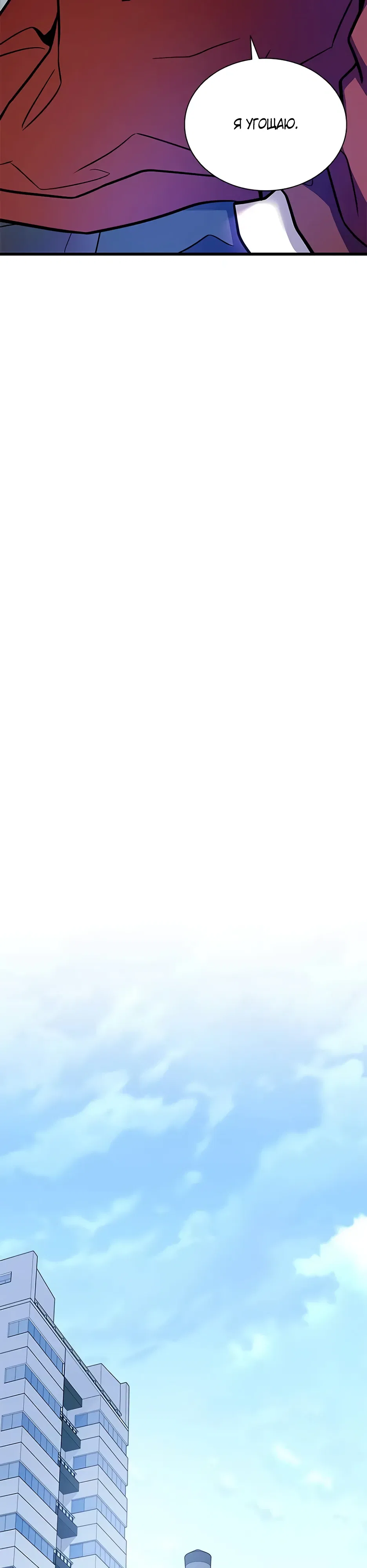 Манга Убить злодея - Глава 214 Страница 38