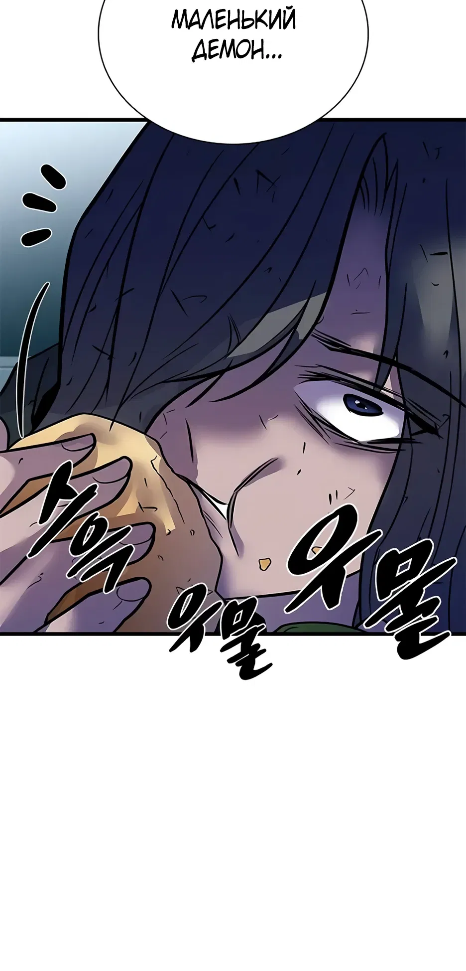 Манга Убить злодея - Глава 214 Страница 7