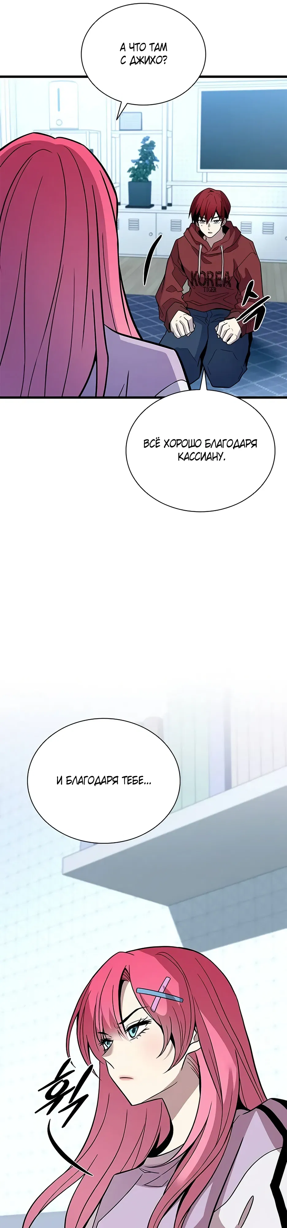 Манга Убить злодея - Глава 214 Страница 34