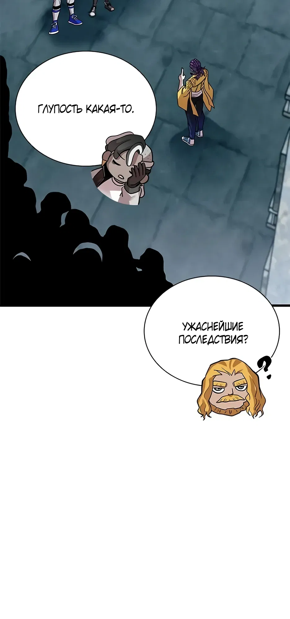 Манга Убить злодея - Глава 214 Страница 27