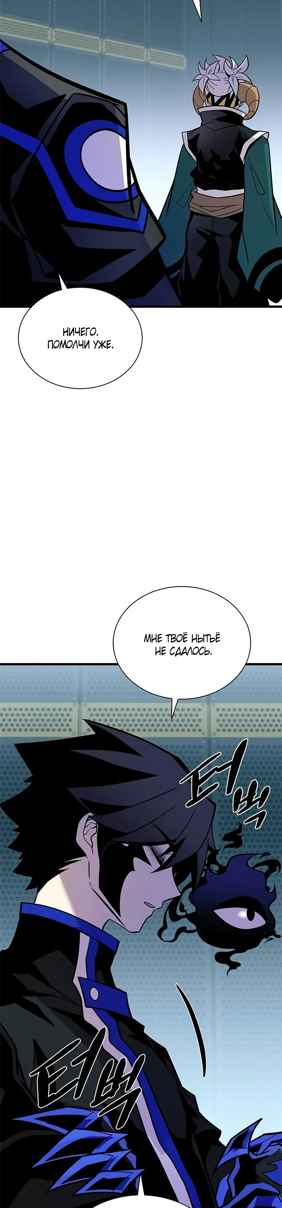 Манга Убить злодея - Глава 214 Страница 10