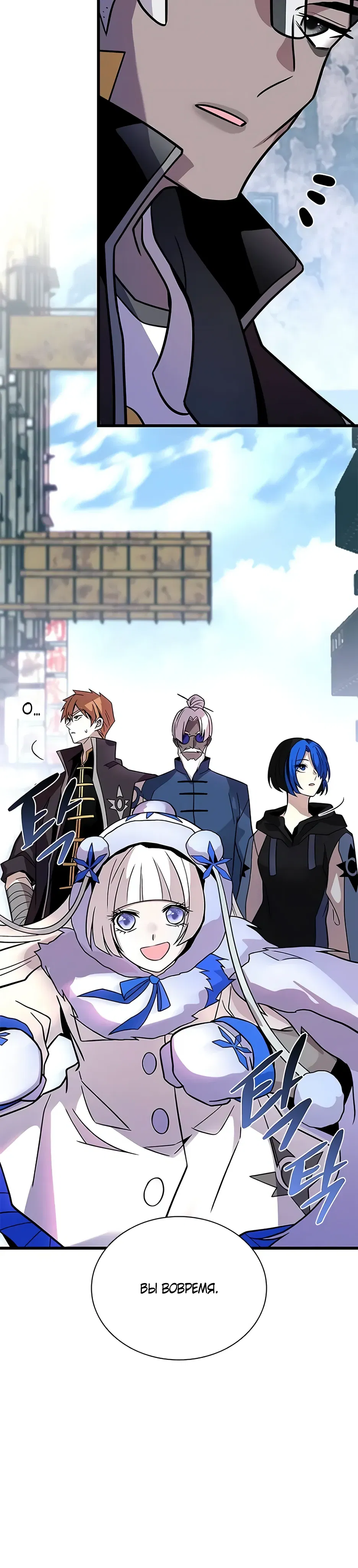 Манга Убить злодея - Глава 214 Страница 20