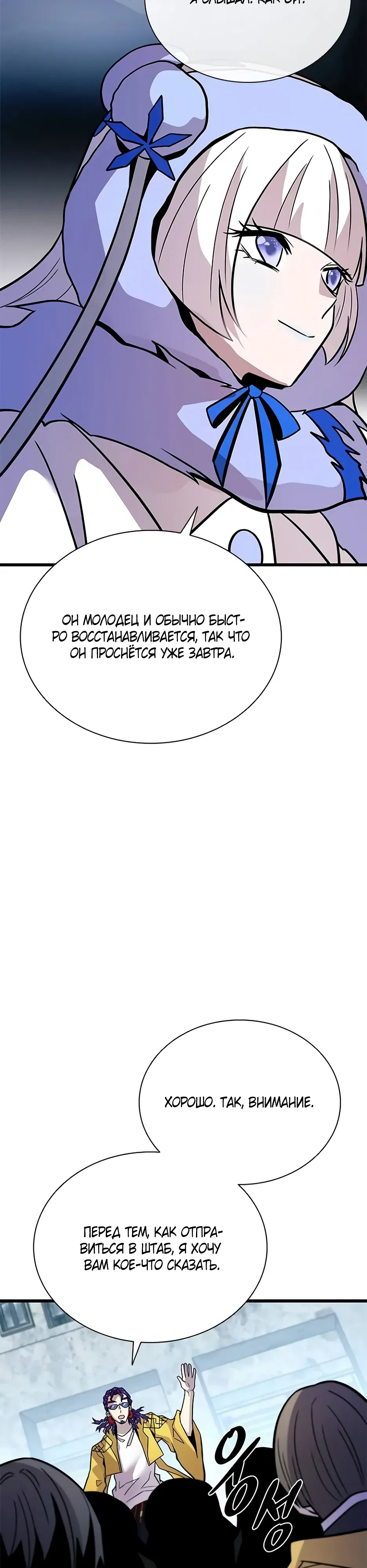 Манга Убить злодея - Глава 214 Страница 22