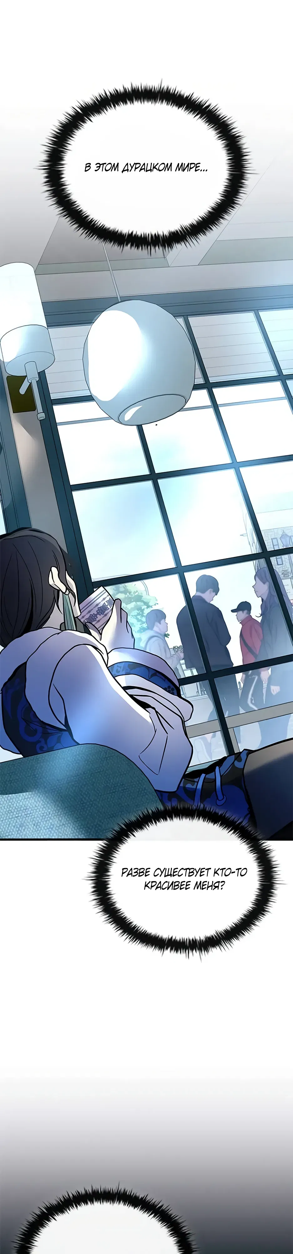 Манга Убить злодея - Глава 214 Страница 43