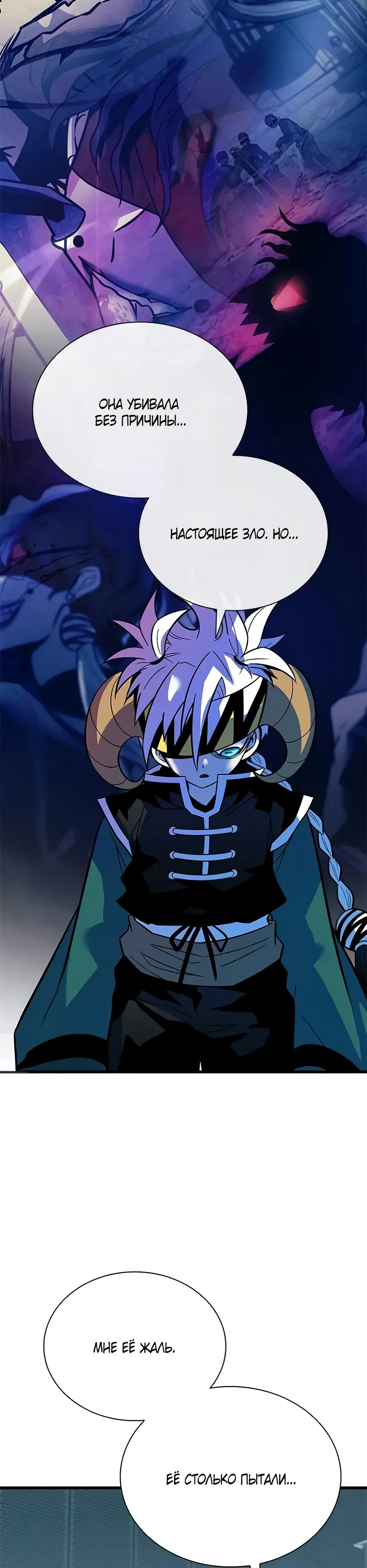 Манга Убить злодея - Глава 214 Страница 9