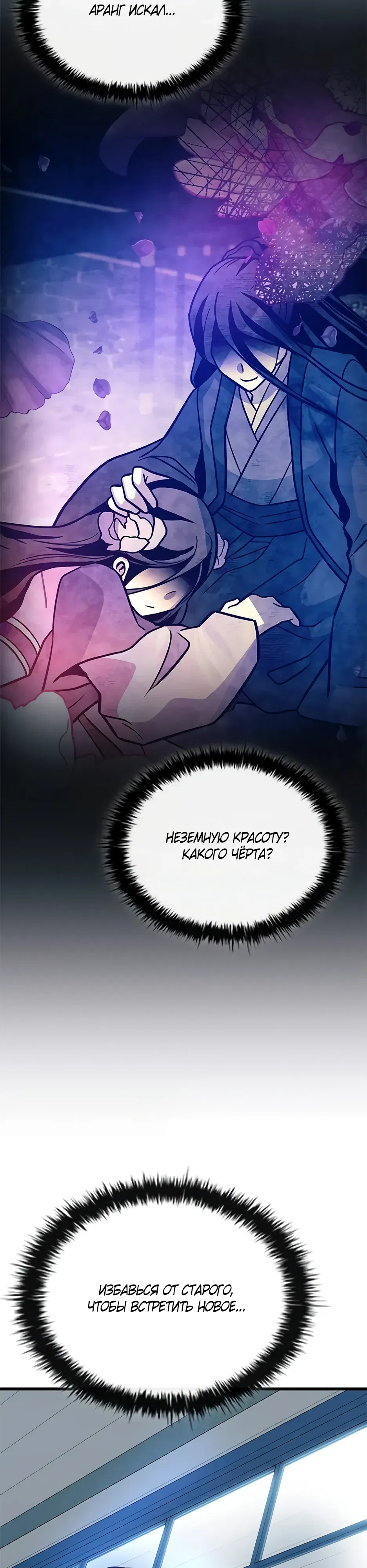 Манга Убить злодея - Глава 214 Страница 44