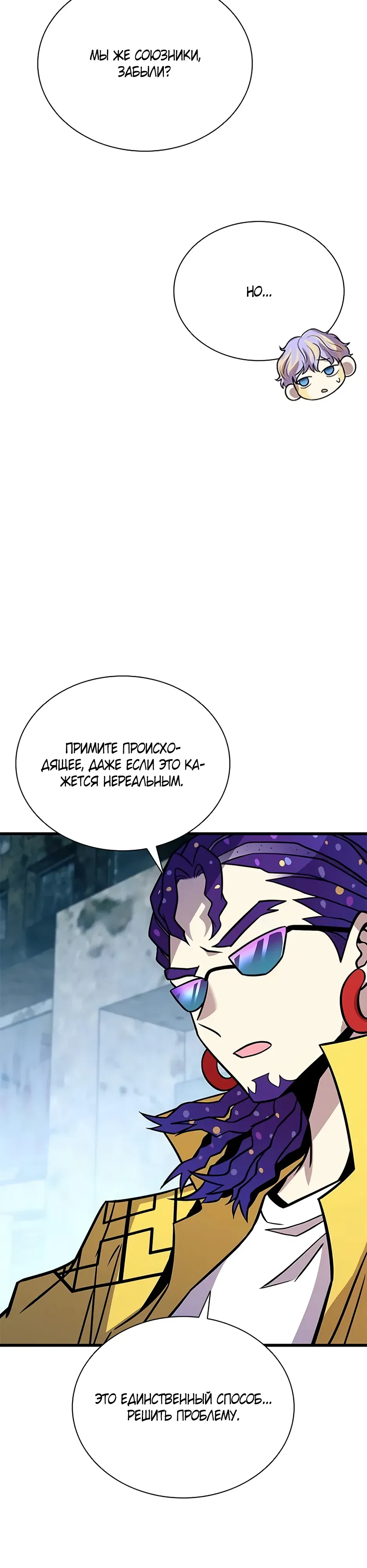 Манга Убить злодея - Глава 214 Страница 18