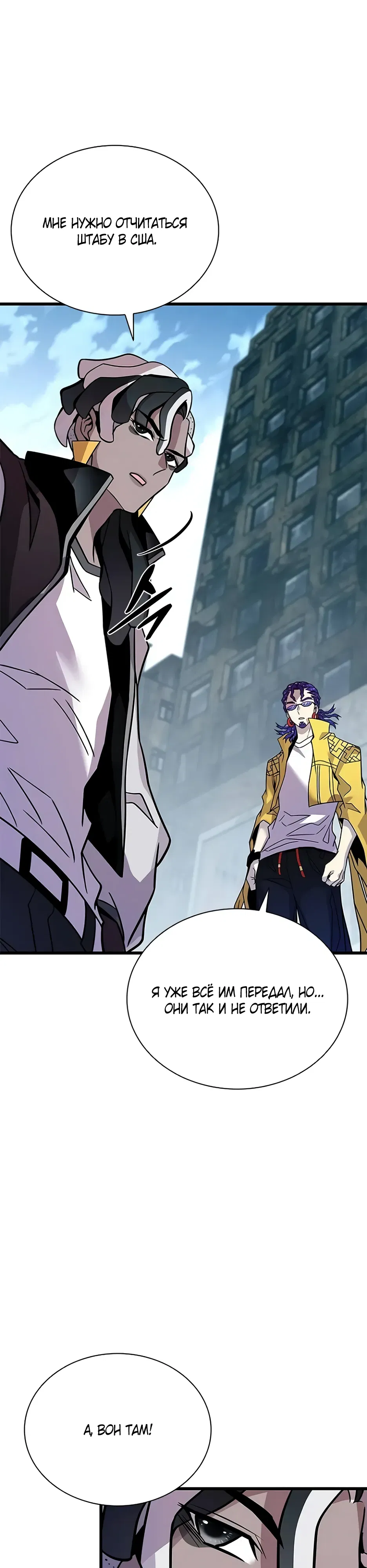 Манга Убить злодея - Глава 214 Страница 19