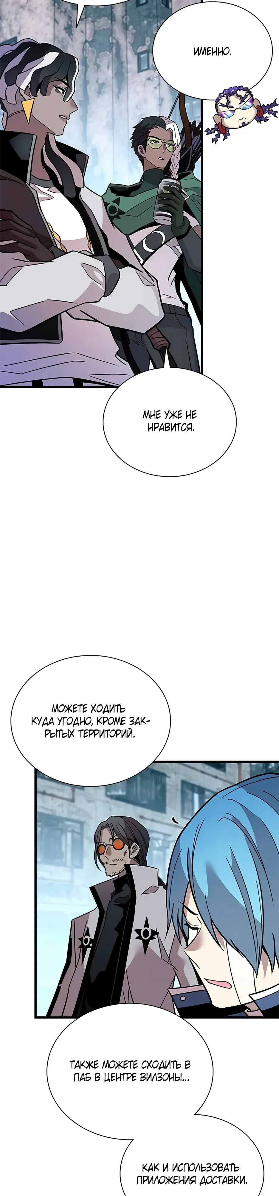 Манга Убить злодея - Глава 214 Страница 24