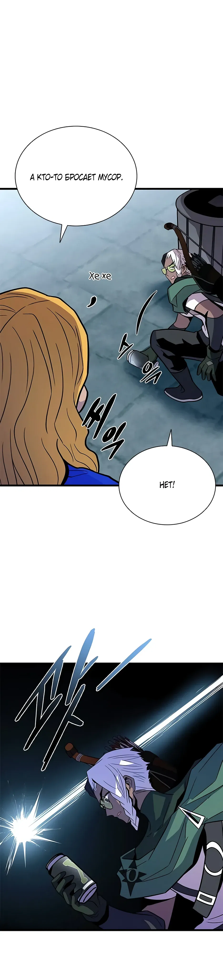 Манга Убить злодея - Глава 214 Страница 29