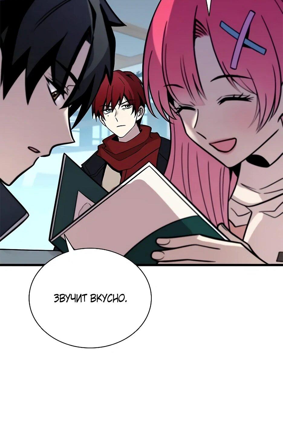 Манга Убить злодея - Глава 215 Страница 43