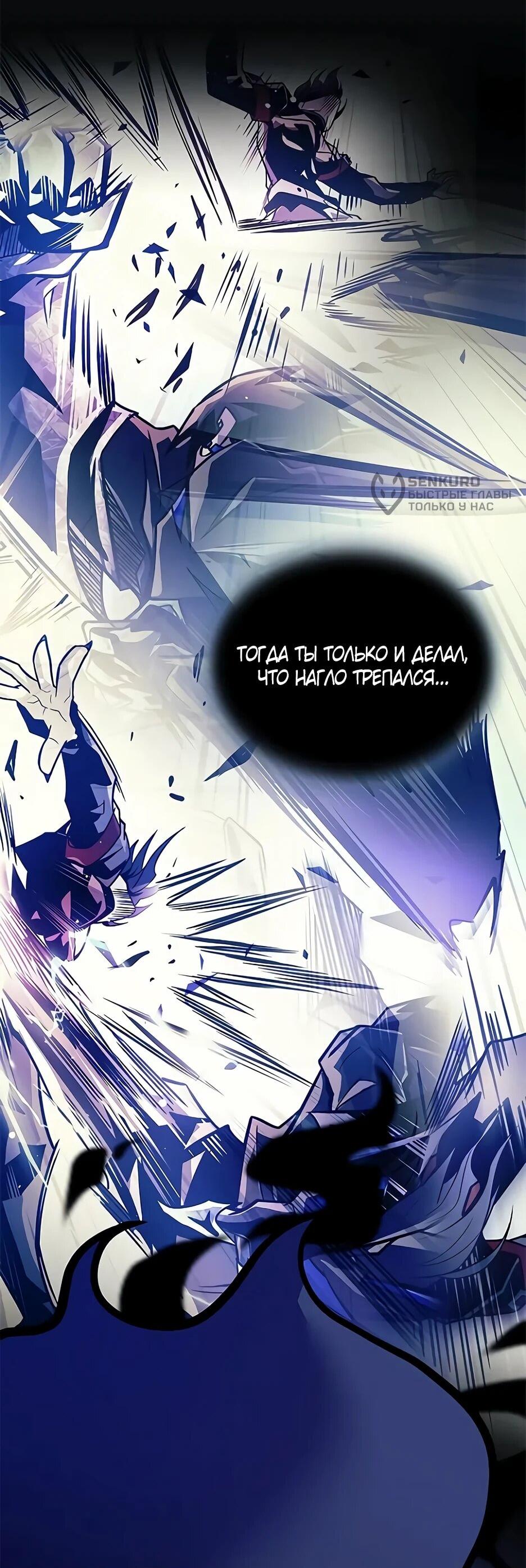 Манга Убить злодея - Глава 215 Страница 9