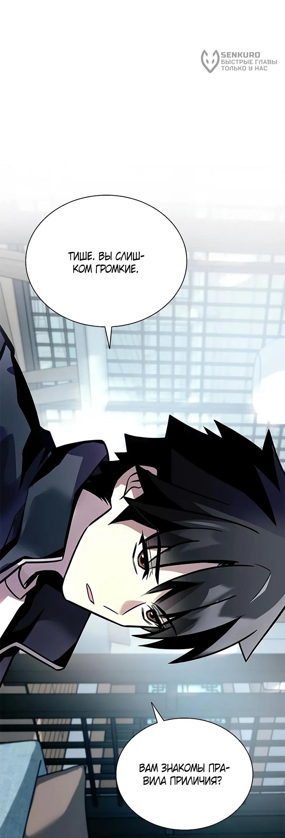 Манга Убить злодея - Глава 215 Страница 53