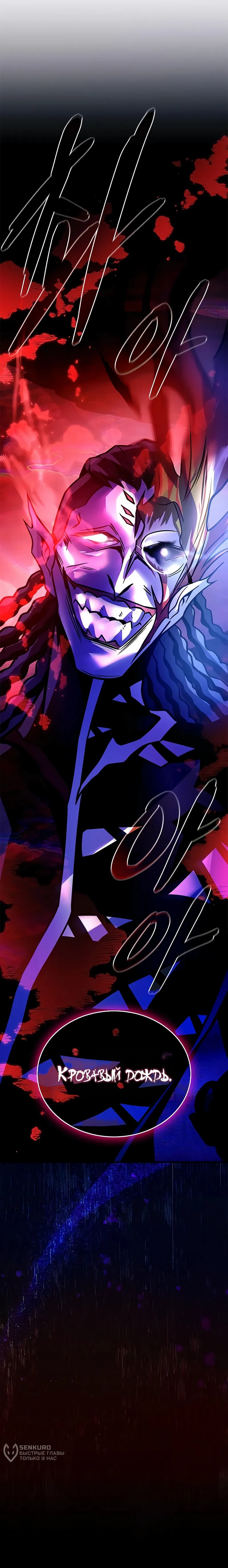 Манга Убить злодея - Глава 215 Страница 80