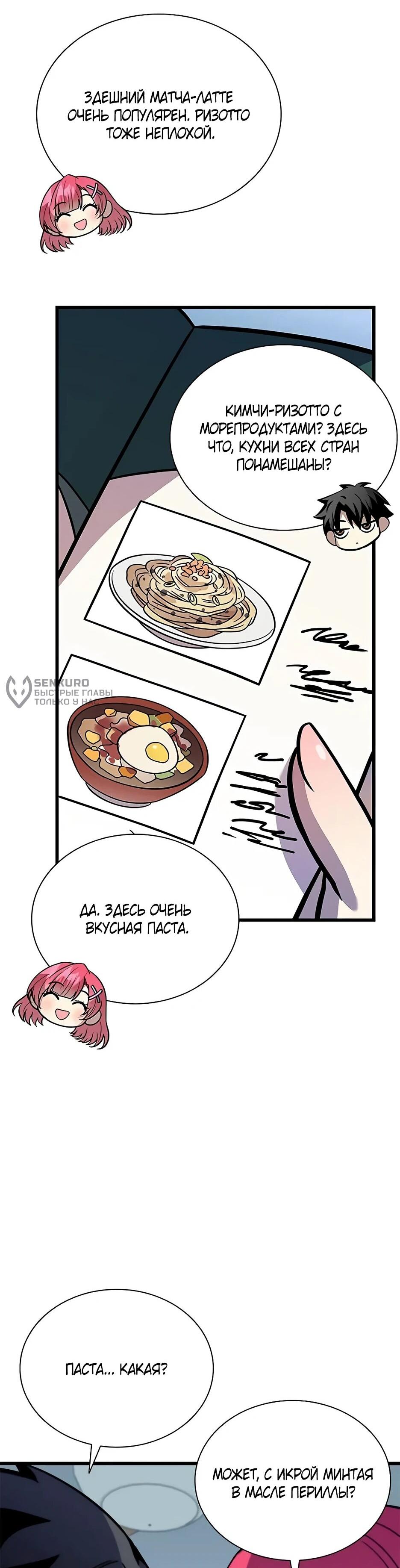 Манга Убить злодея - Глава 215 Страница 42