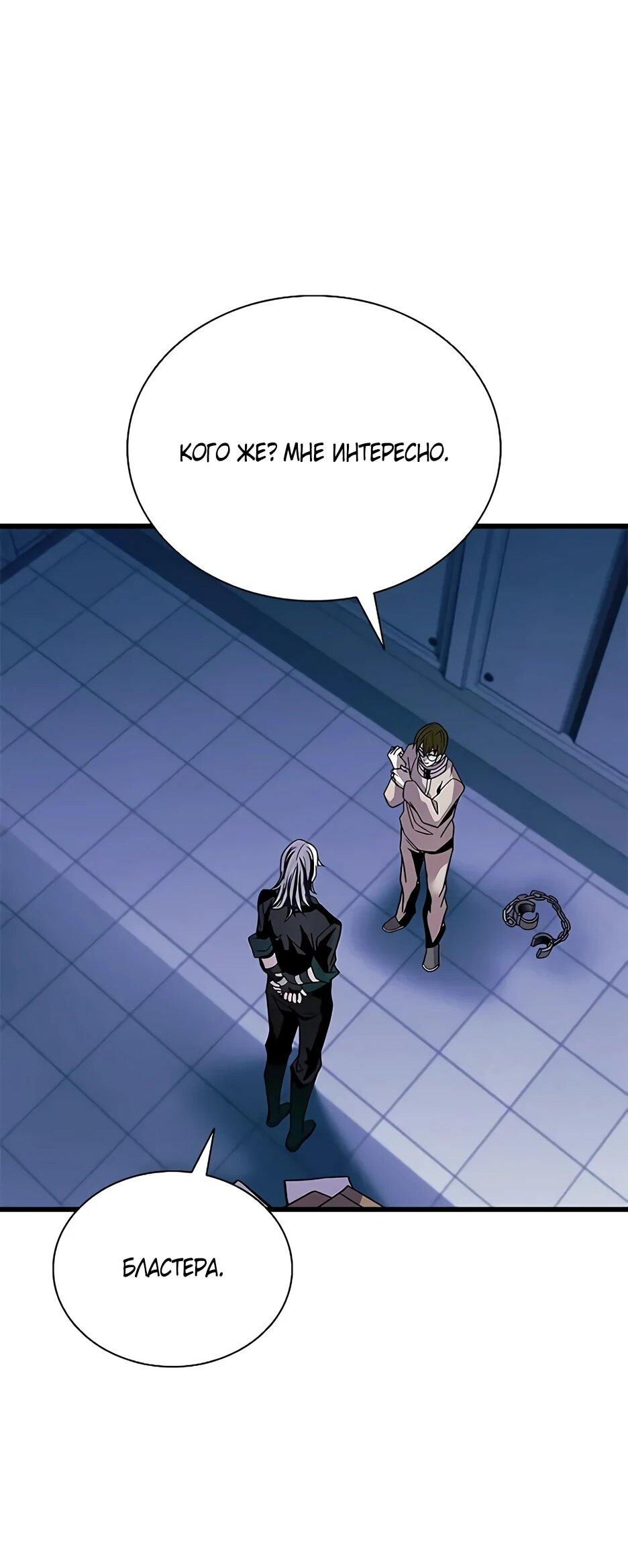 Манга Убить злодея - Глава 215 Страница 75