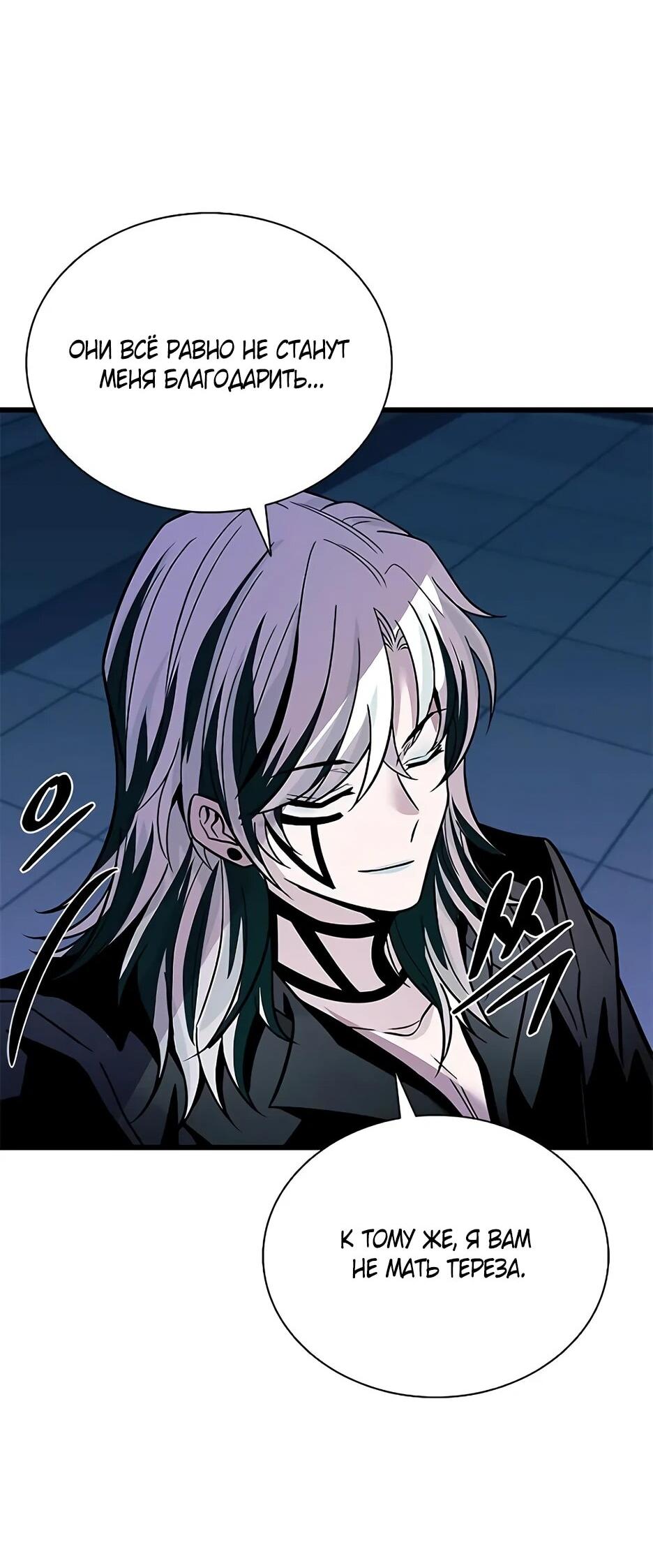 Манга Убить злодея - Глава 215 Страница 72