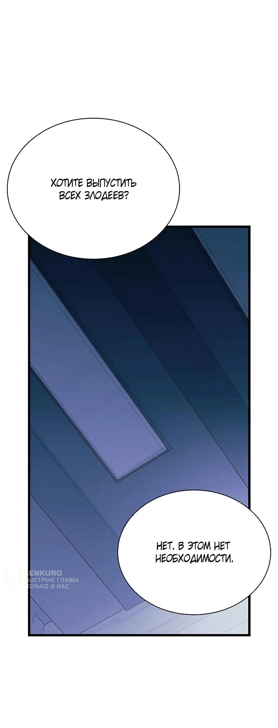 Манга Убить злодея - Глава 215 Страница 71