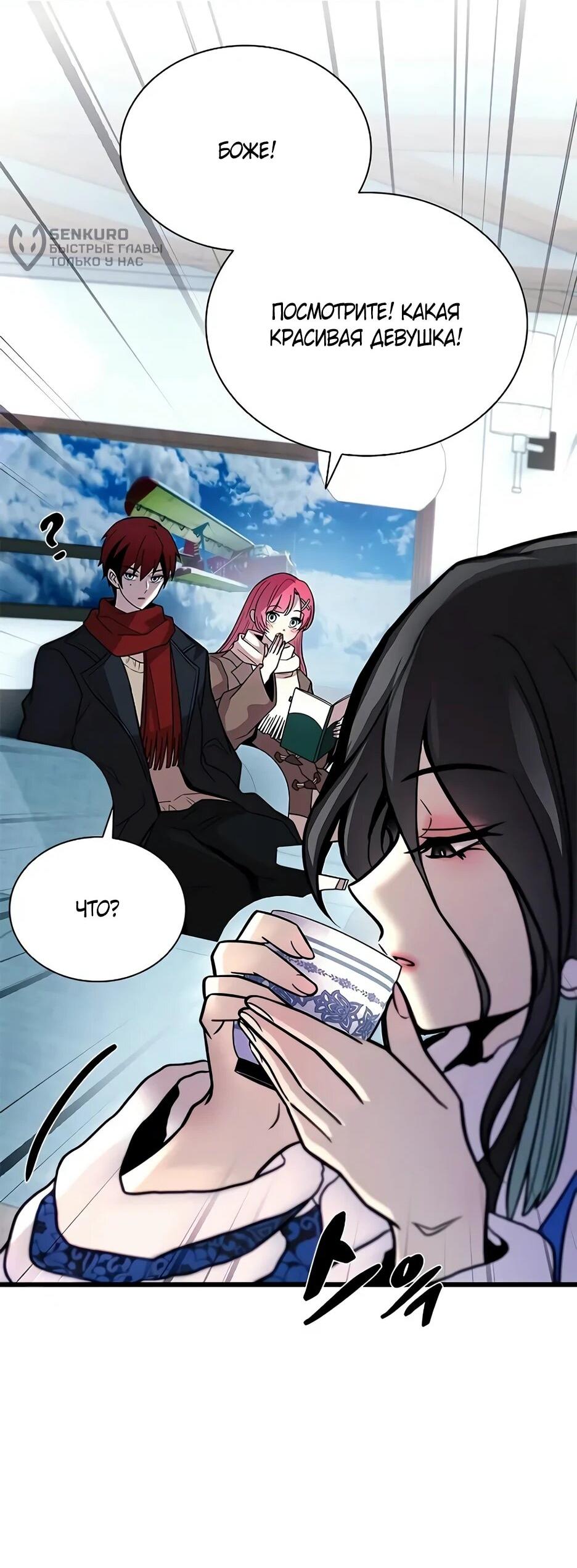 Манга Убить злодея - Глава 215 Страница 46