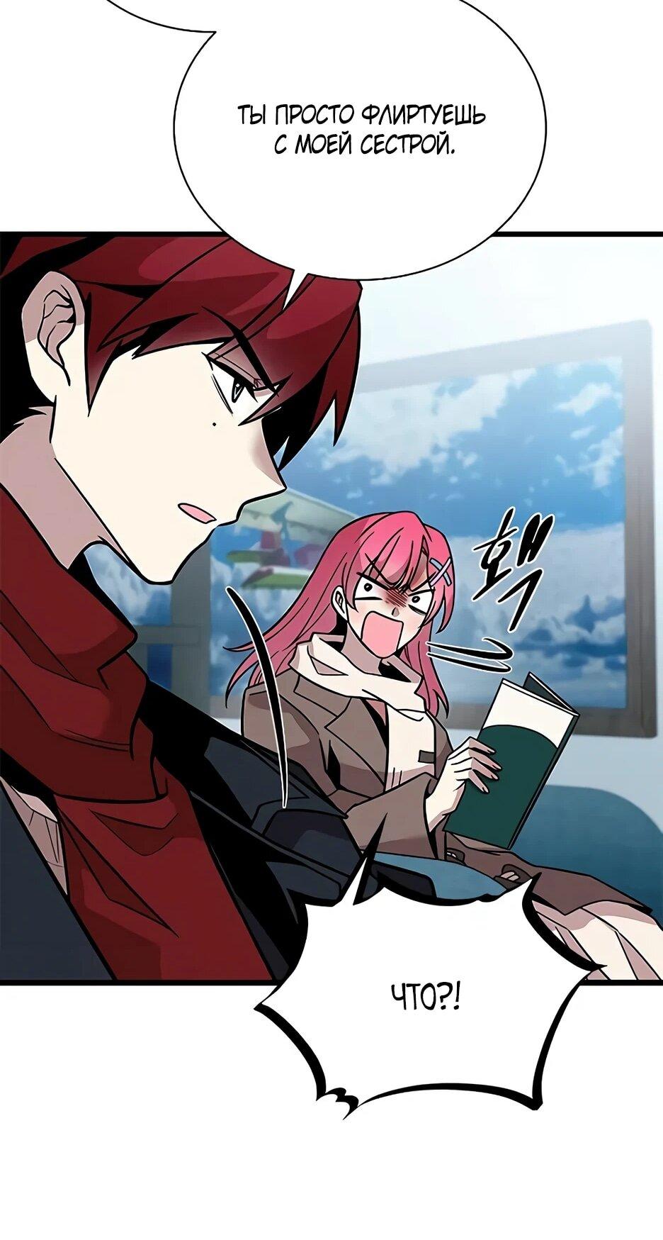 Манга Убить злодея - Глава 215 Страница 52