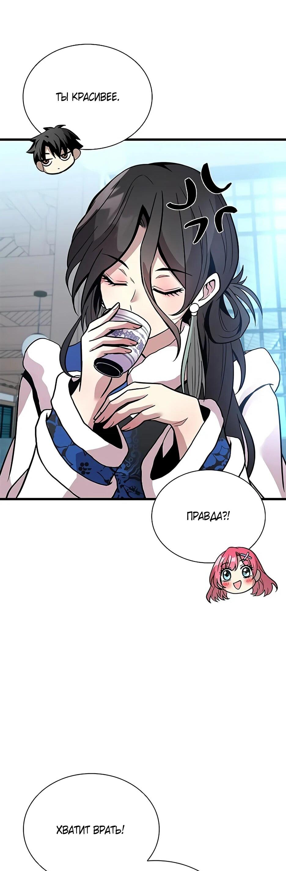 Манга Убить злодея - Глава 215 Страница 51