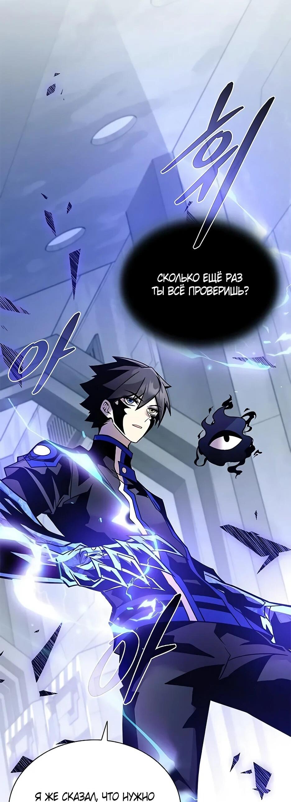 Манга Убить злодея - Глава 215 Страница 7