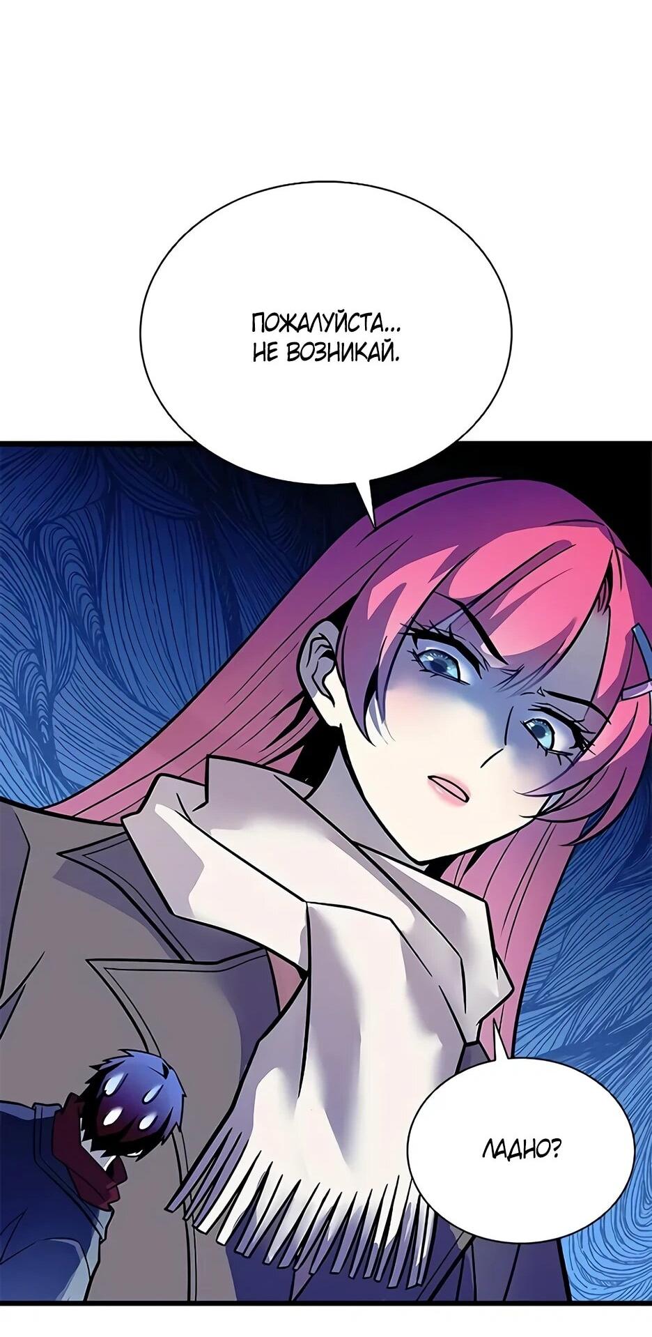 Манга Убить злодея - Глава 215 Страница 40