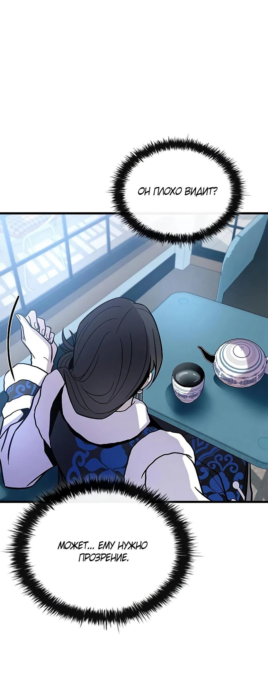 Манга Убить злодея - Глава 215 Страница 31