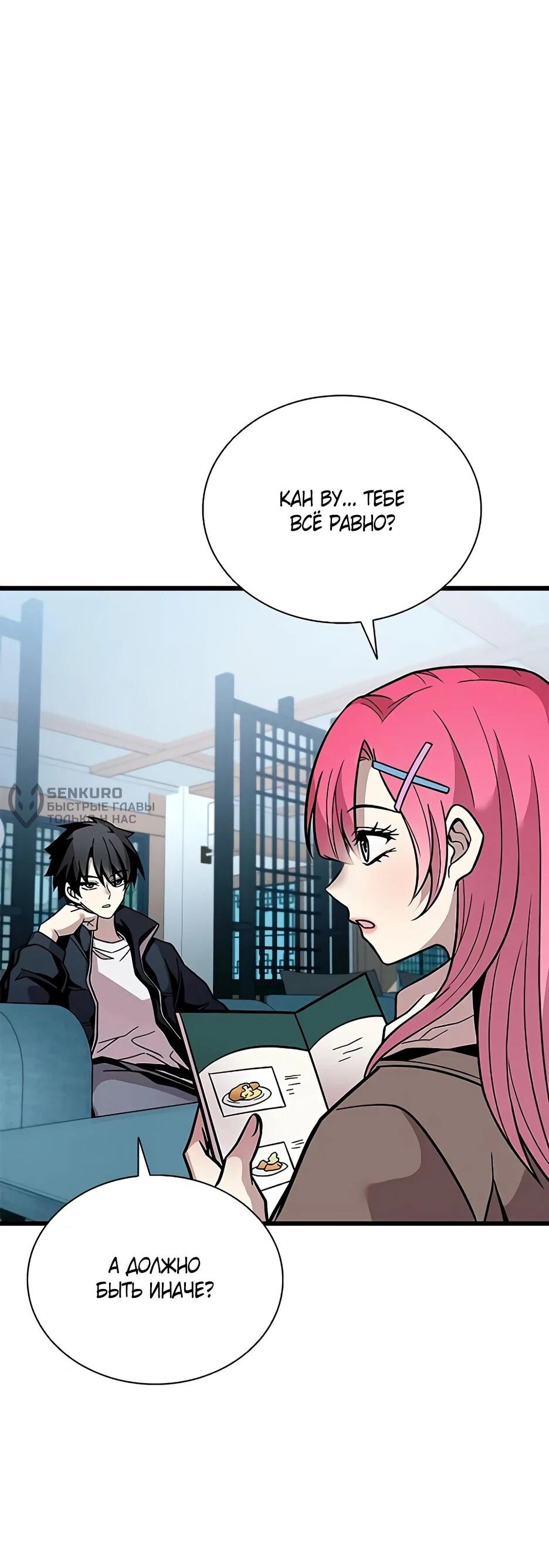 Манга Убить злодея - Глава 215 Страница 49