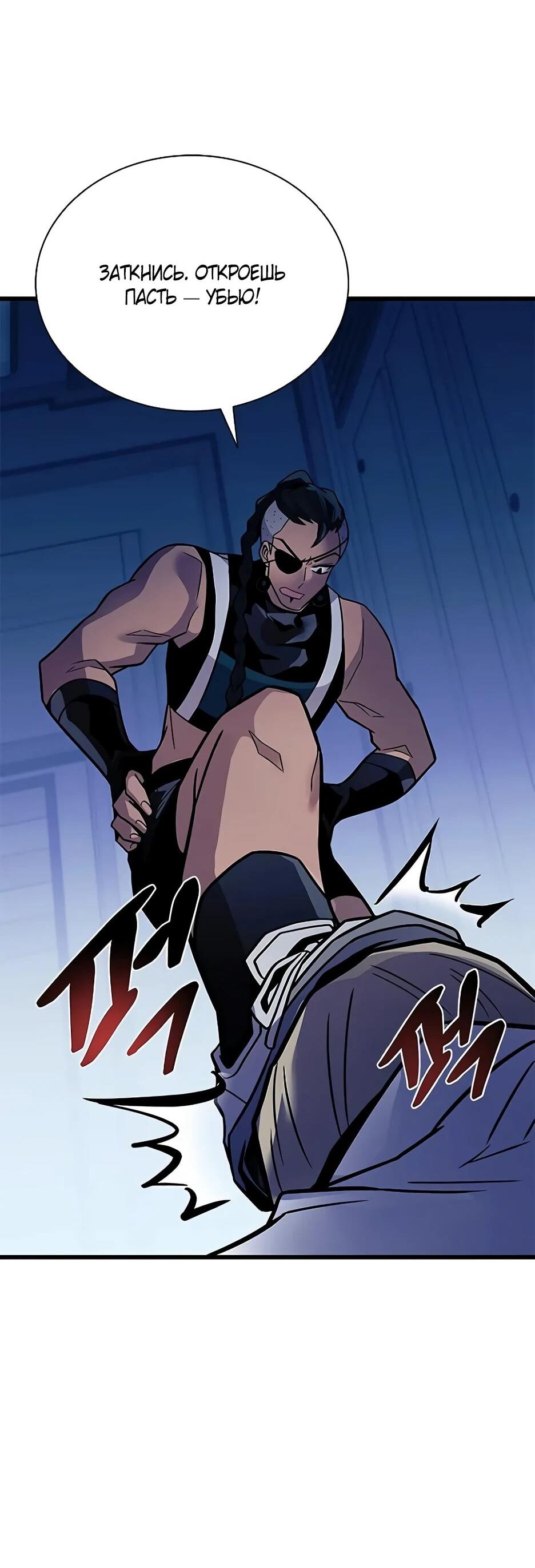 Манга Убить злодея - Глава 215 Страница 65