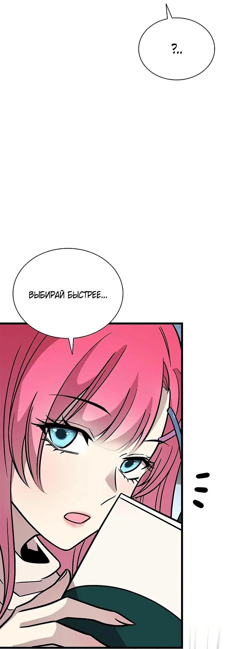 Манга Убить злодея - Глава 215 Страница 45