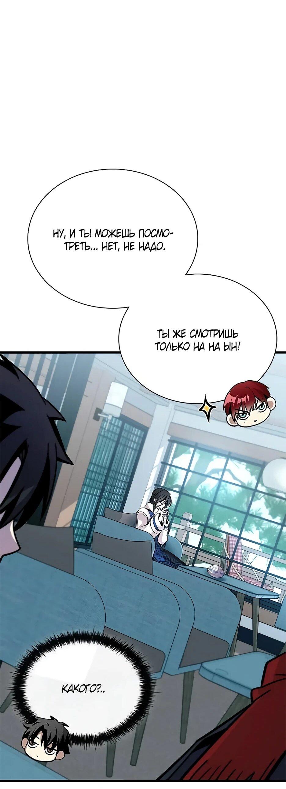 Манга Убить злодея - Глава 215 Страница 48