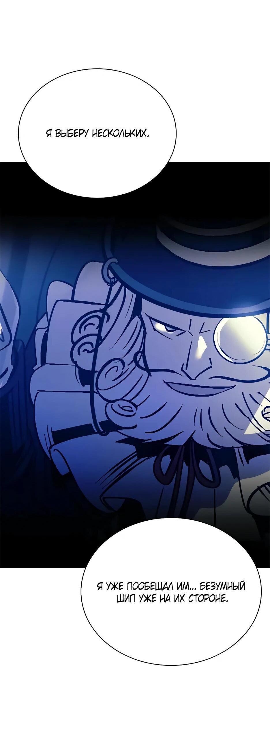 Манга Убить злодея - Глава 215 Страница 73