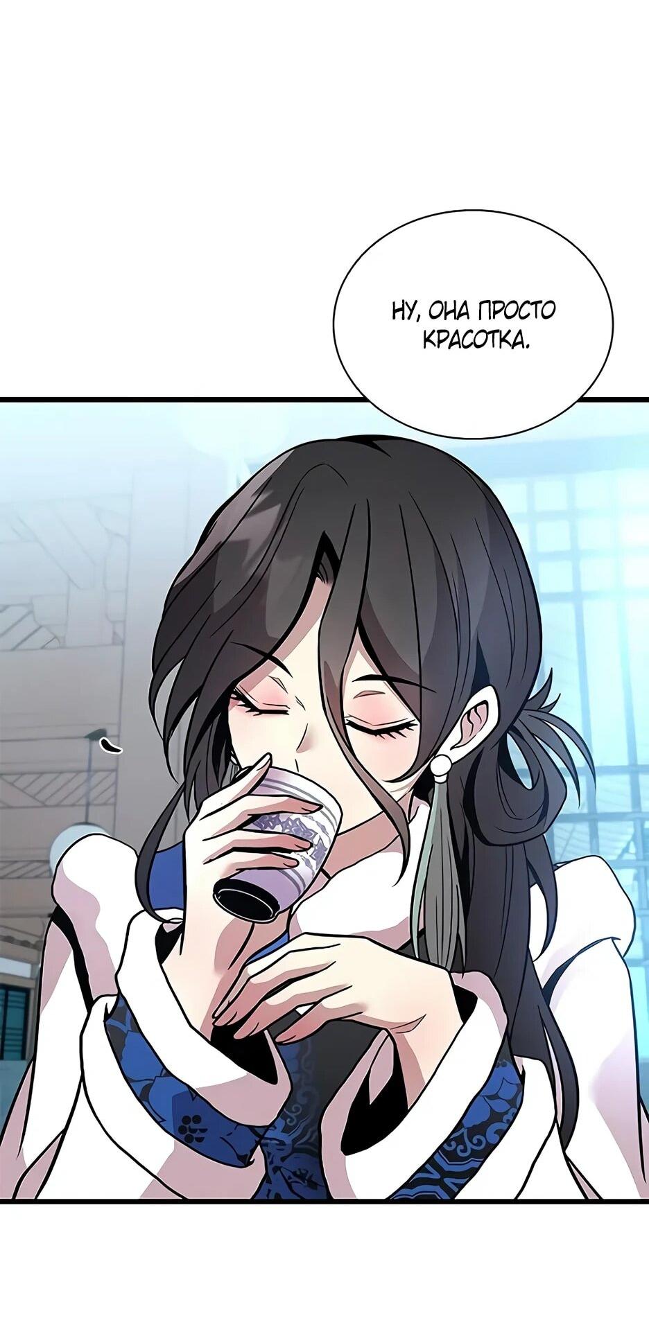 Манга Убить злодея - Глава 215 Страница 50