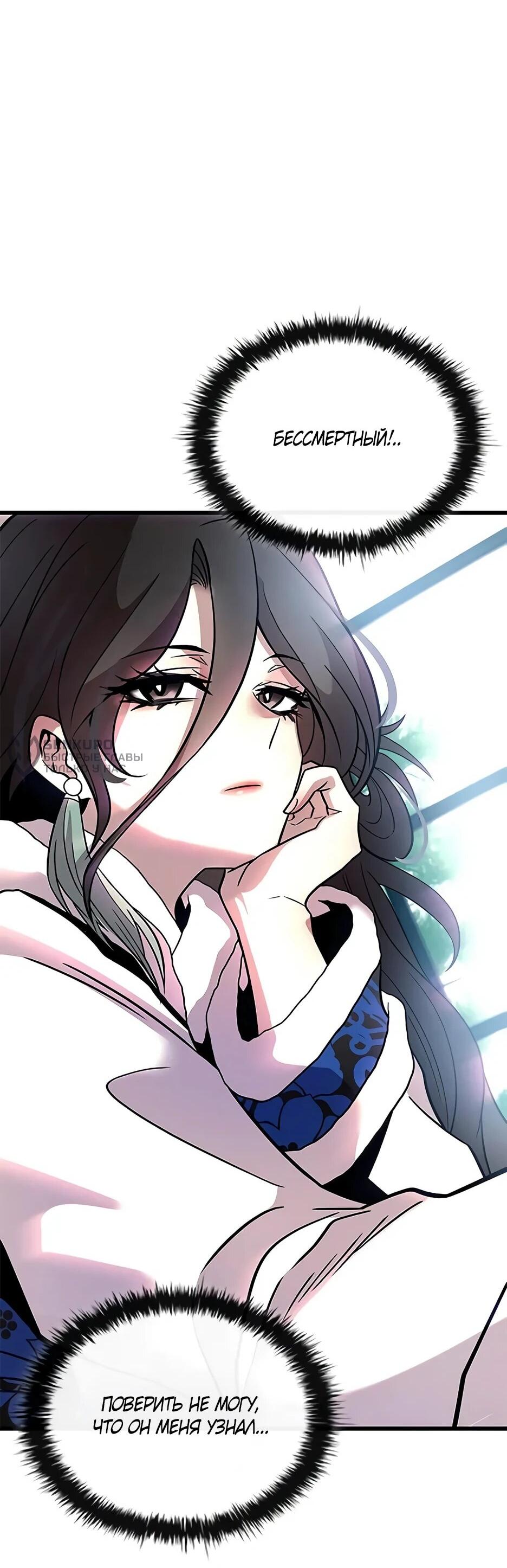 Манга Убить злодея - Глава 215 Страница 30