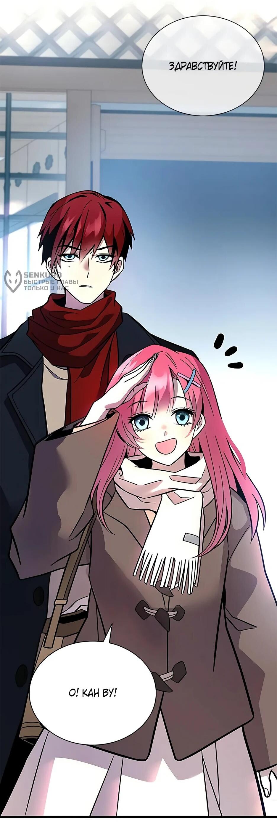 Манга Убить злодея - Глава 215 Страница 34