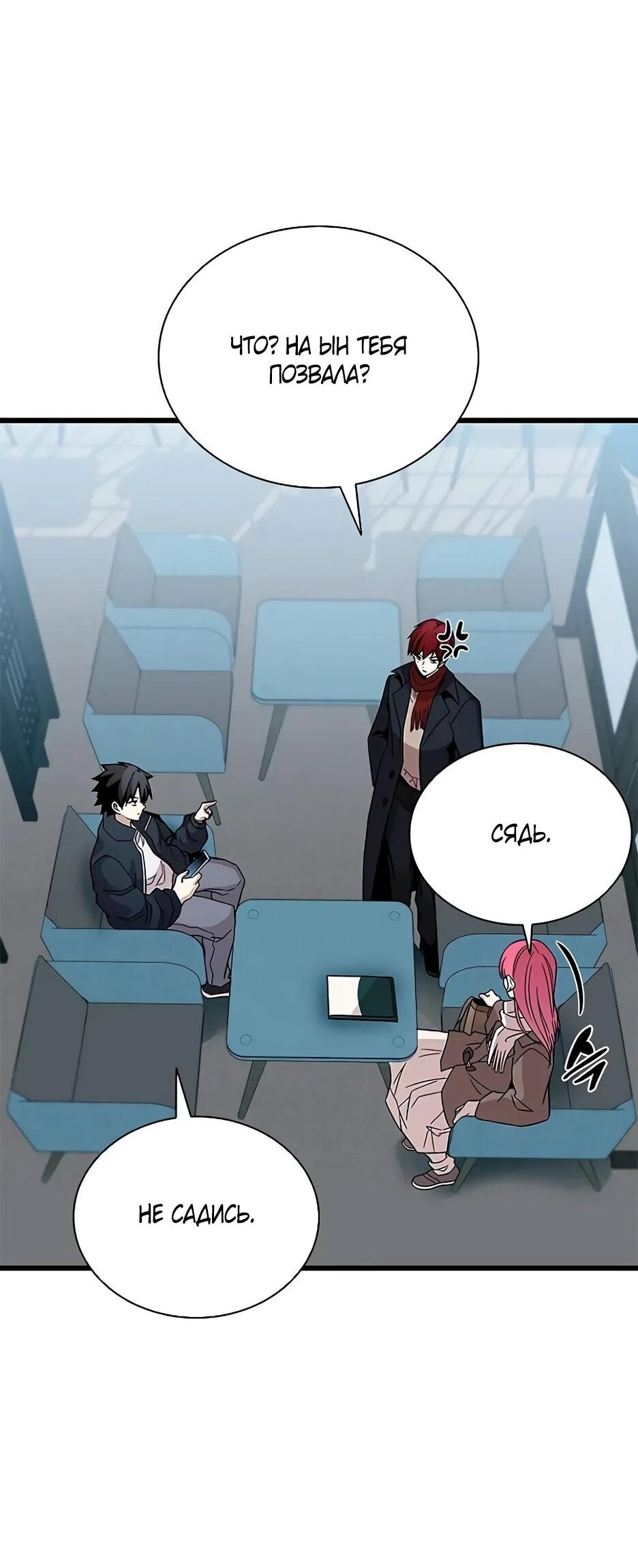 Манга Убить злодея - Глава 215 Страница 36