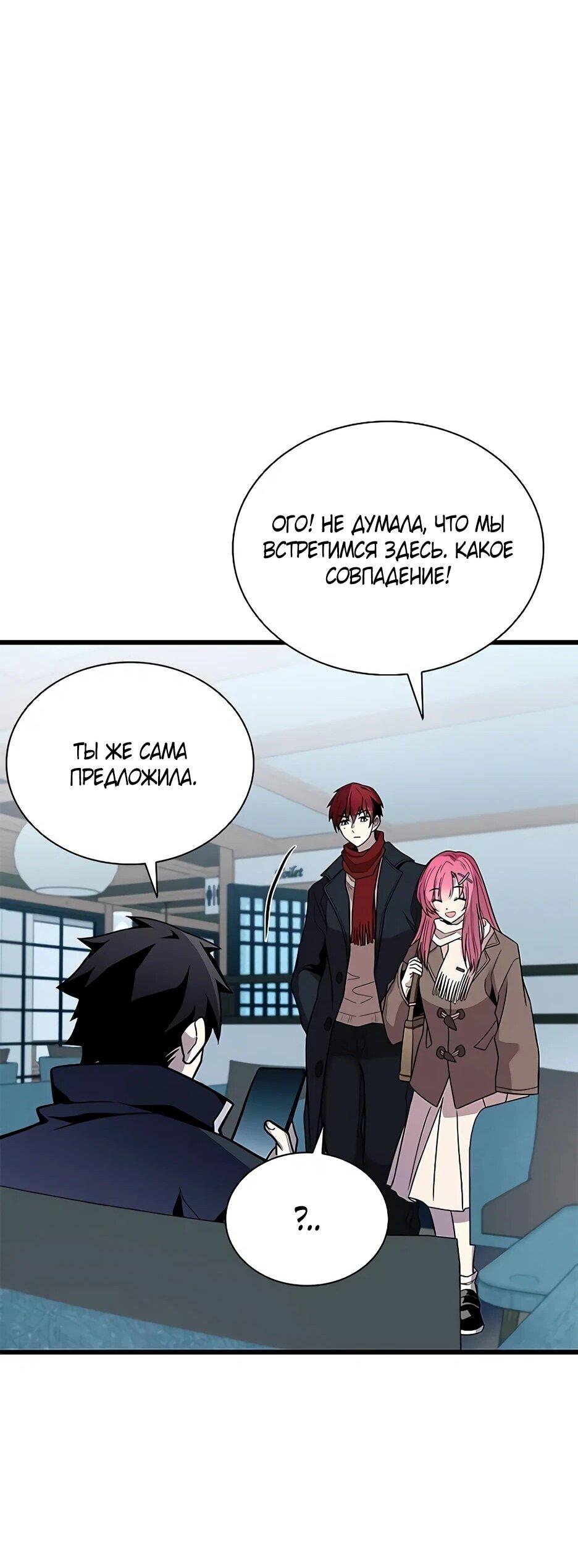 Манга Убить злодея - Глава 215 Страница 35