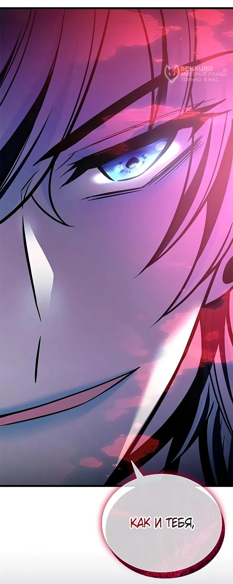 Манга Убить злодея - Глава 215 Страница 79