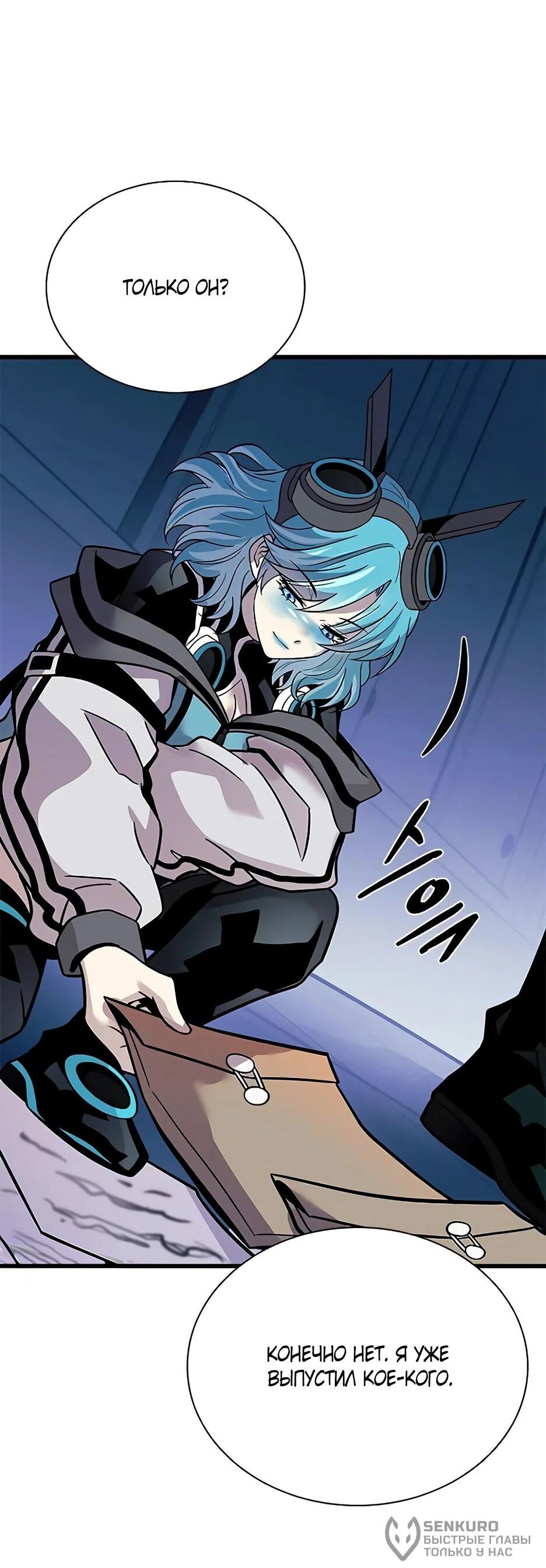 Манга Убить злодея - Глава 215 Страница 74