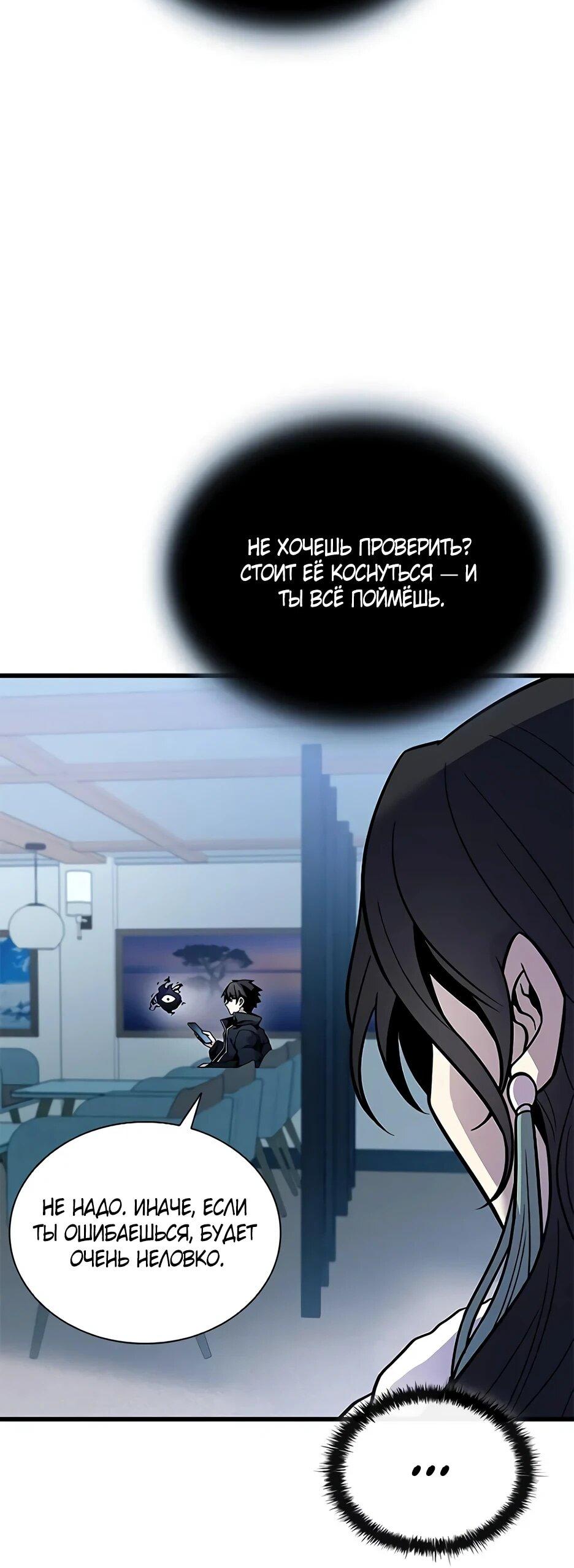 Манга Убить злодея - Глава 215 Страница 29