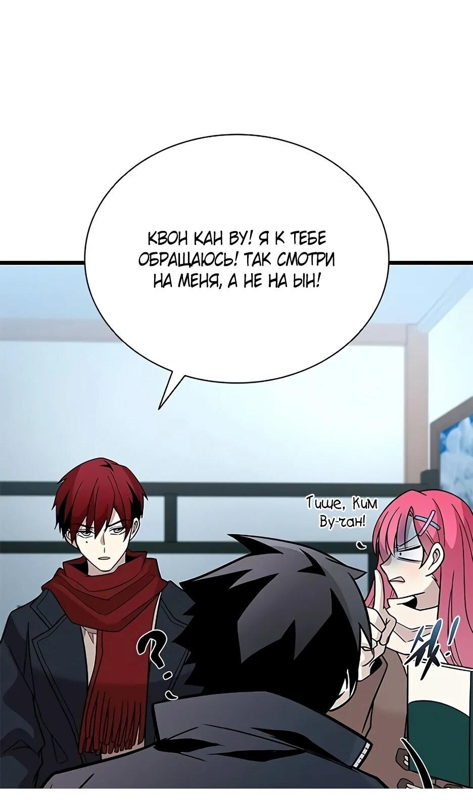 Манга Убить злодея - Глава 215 Страница 44