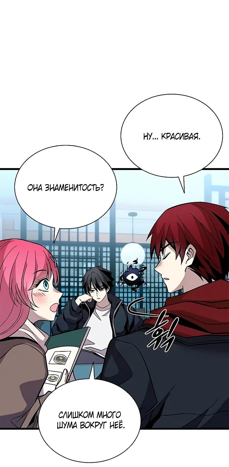 Манга Убить злодея - Глава 215 Страница 47