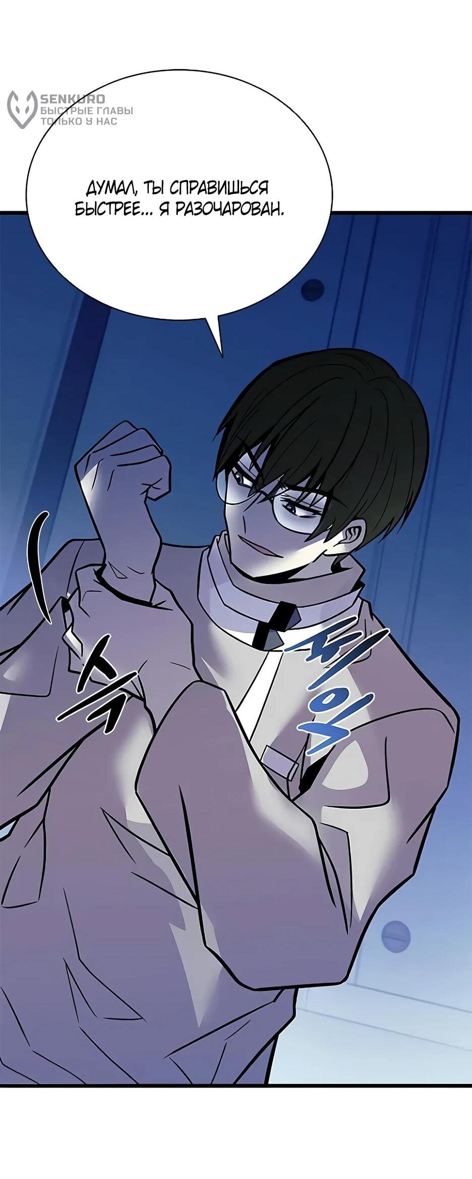 Манга Убить злодея - Глава 215 Страница 69