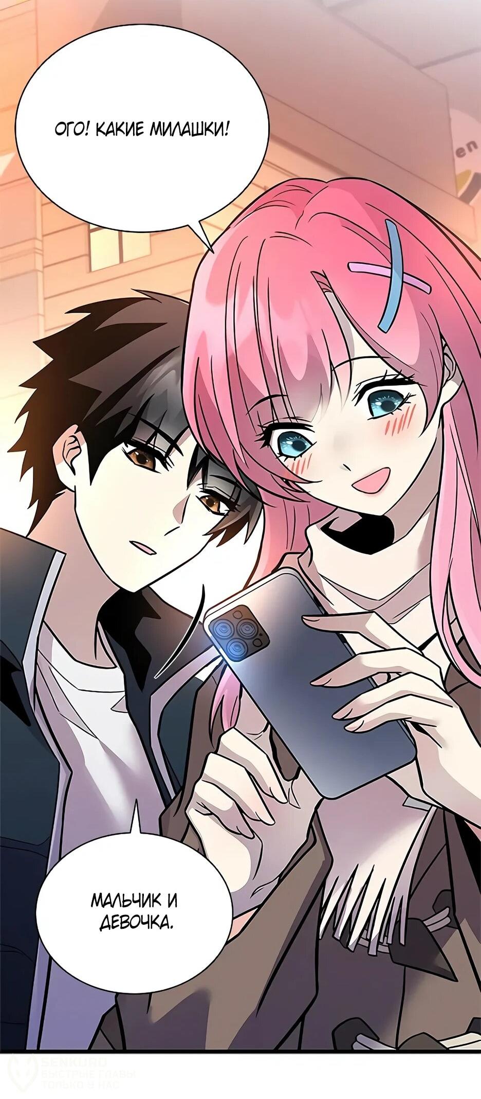 Манга Убить злодея - Глава 217 Страница 40