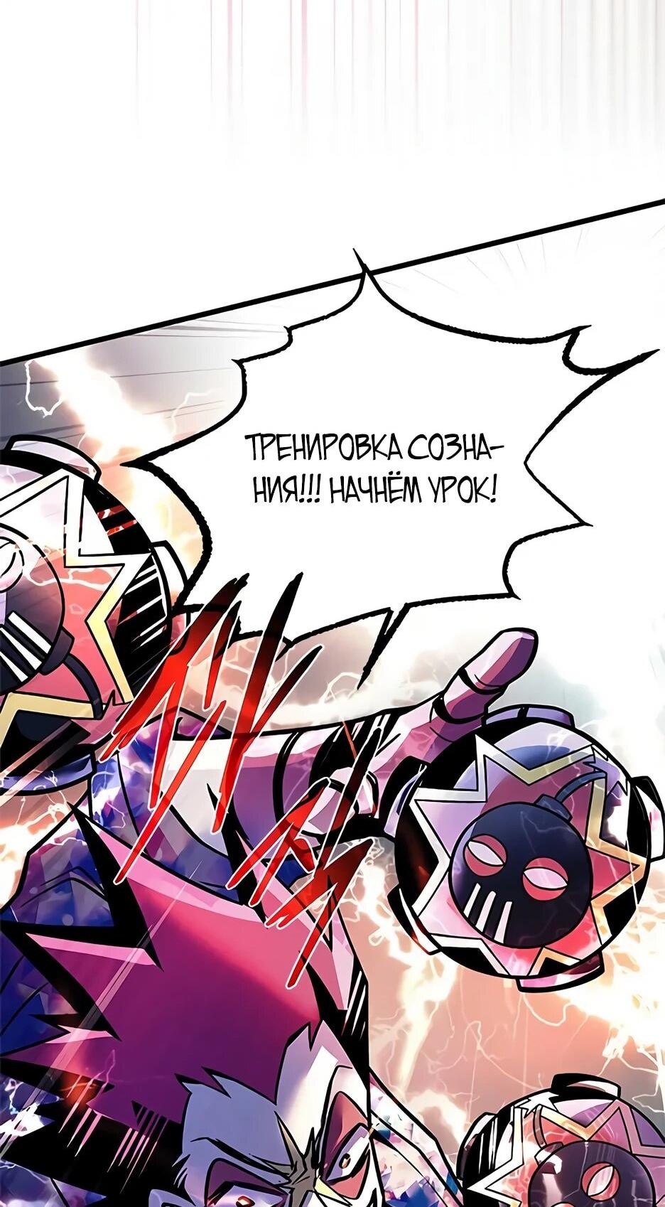 Манга Убить злодея - Глава 217 Страница 82