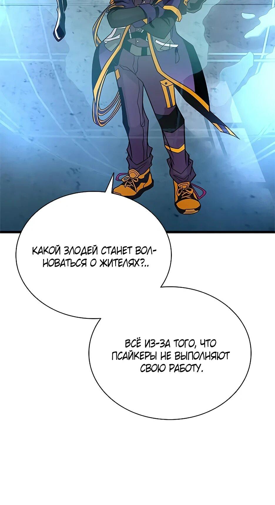 Манга Убить злодея - Глава 217 Страница 12