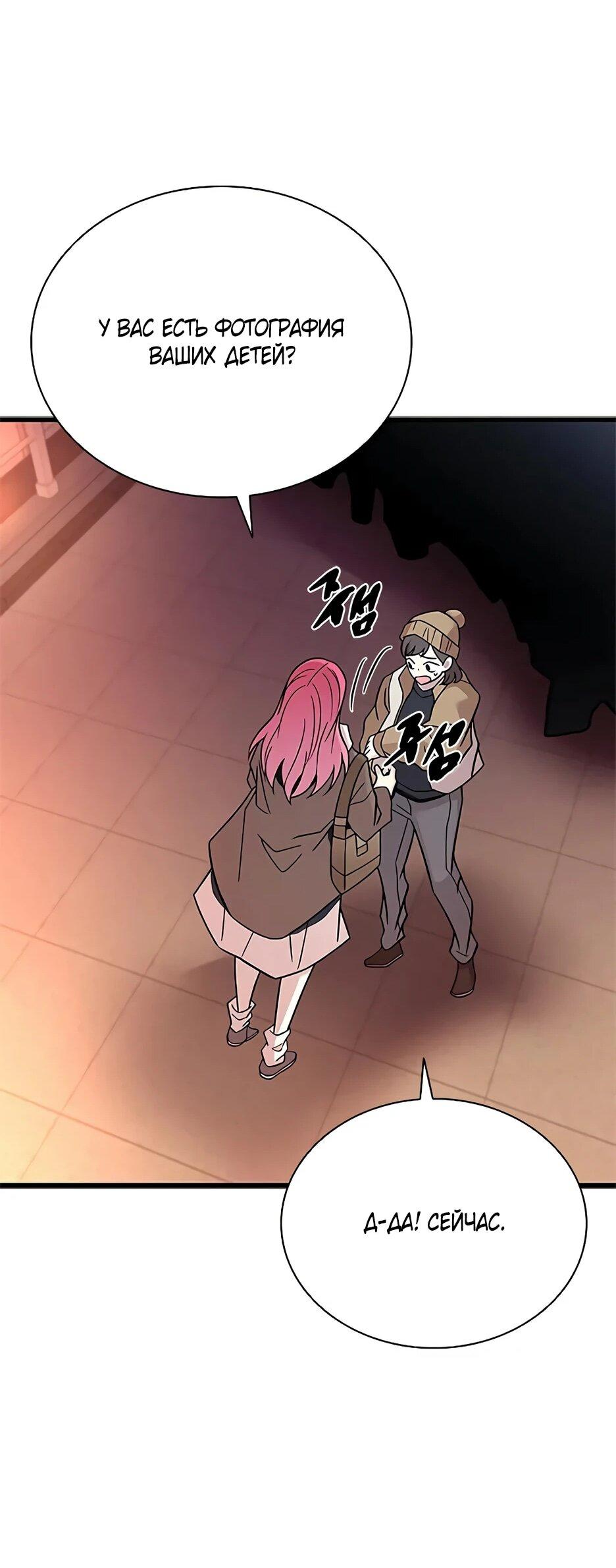 Манга Убить злодея - Глава 217 Страница 38