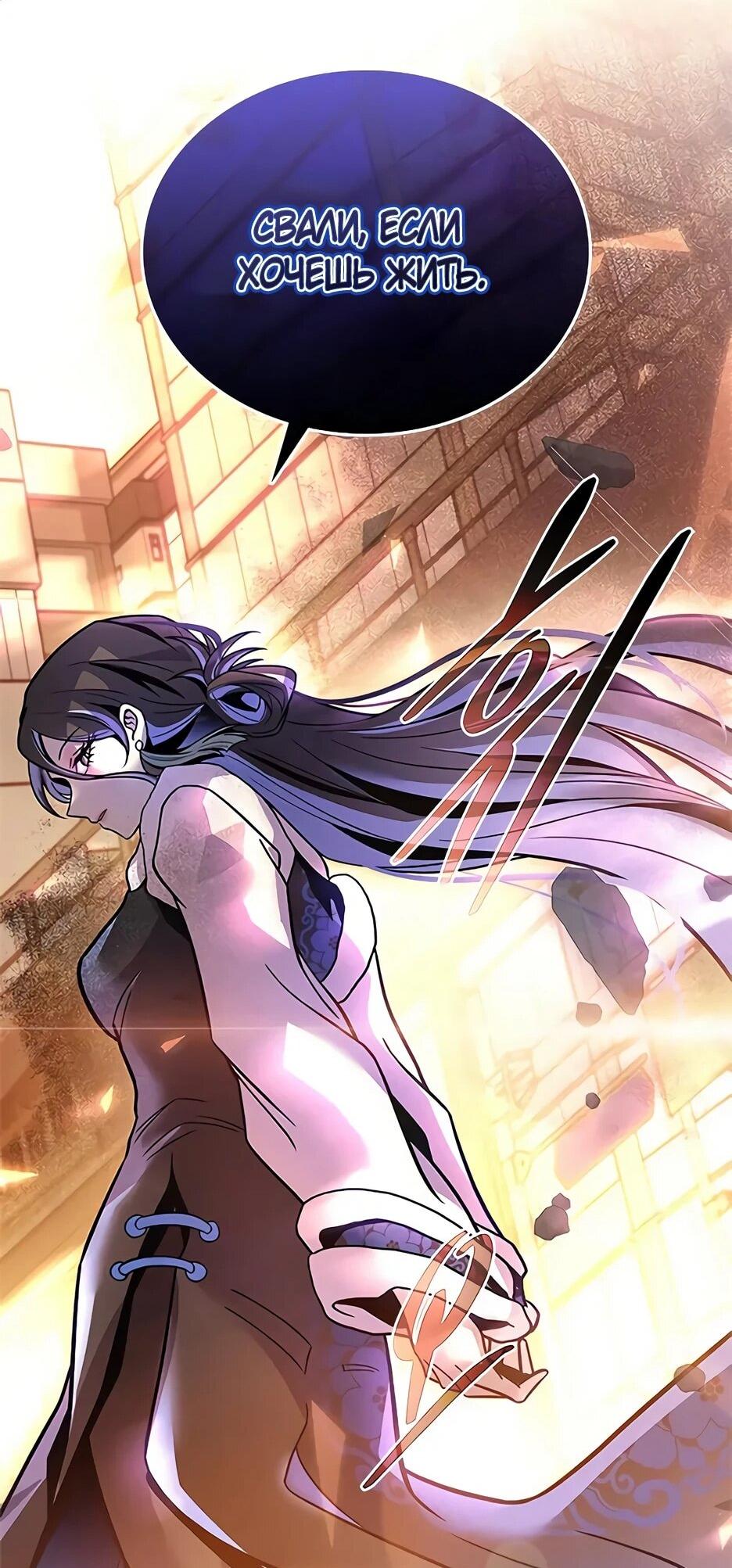 Манга Убить злодея - Глава 217 Страница 75